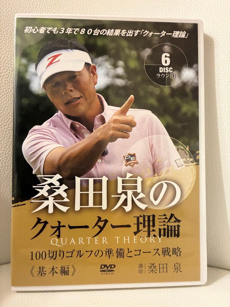 【美品】プロゴルファー桑田泉によるトレーニングDVD７本セット