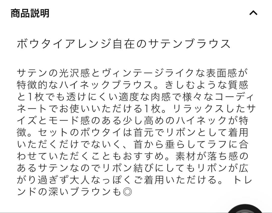 HER ダークブラウン ヴィンテージサテンリボンブラウス