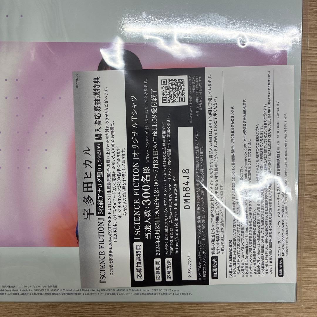 【新品】宇多田ヒカル／SCIENCE FICTION　レコード3枚組 生産限定盤
