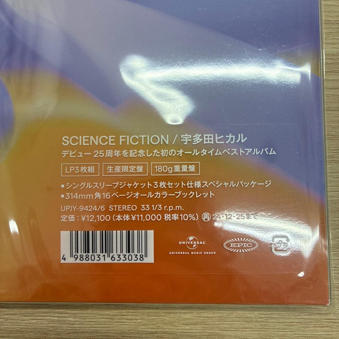 【新品】宇多田ヒカル／SCIENCE FICTION　レコード3枚組 生産限定盤