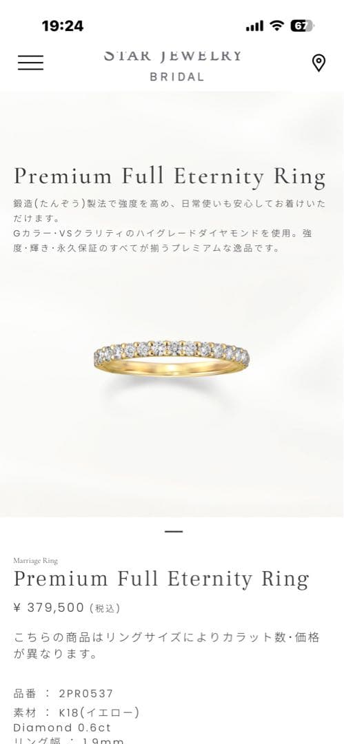 スタージュエリー18Kイエローゴールドフルエタニティリング、プレミアム保証書