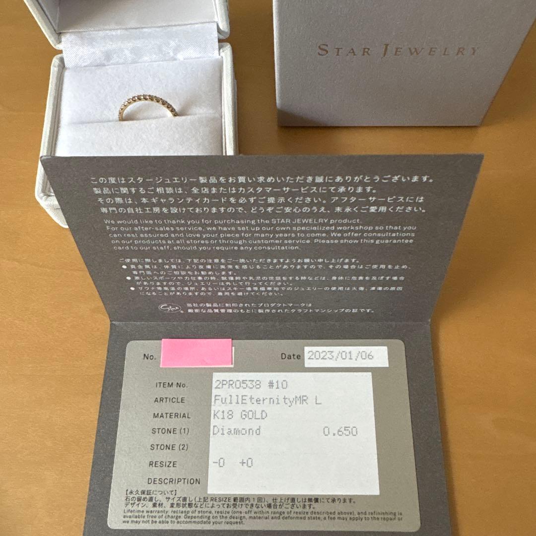 スタージュエリー18Kイエローゴールドフルエタニティリング、プレミアム保証書