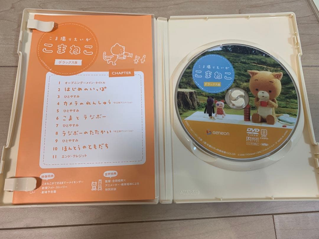 こま撮りえいが　こまねこ　デラックス版DVD-BOX こまねこのクリスマス