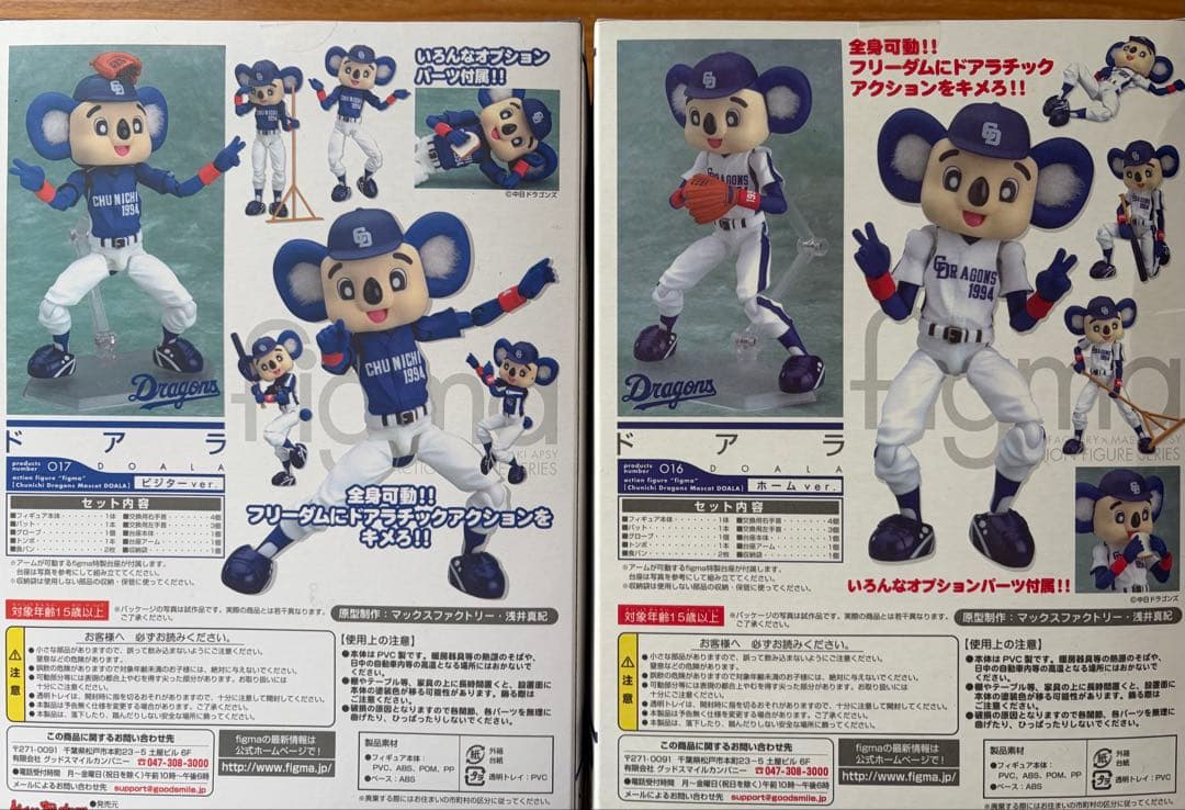 タイムセール　ドアラ figma ドラゴンズ ホーム&ビジター　2体セット