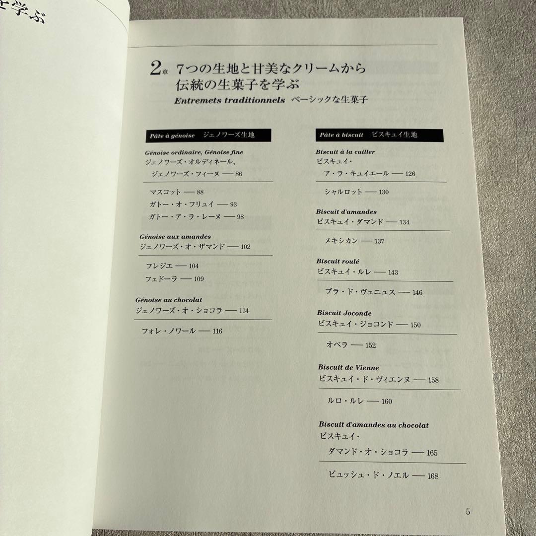 『オーボンヴュータン河田勝彦の永久定番菓子』河田勝彦著