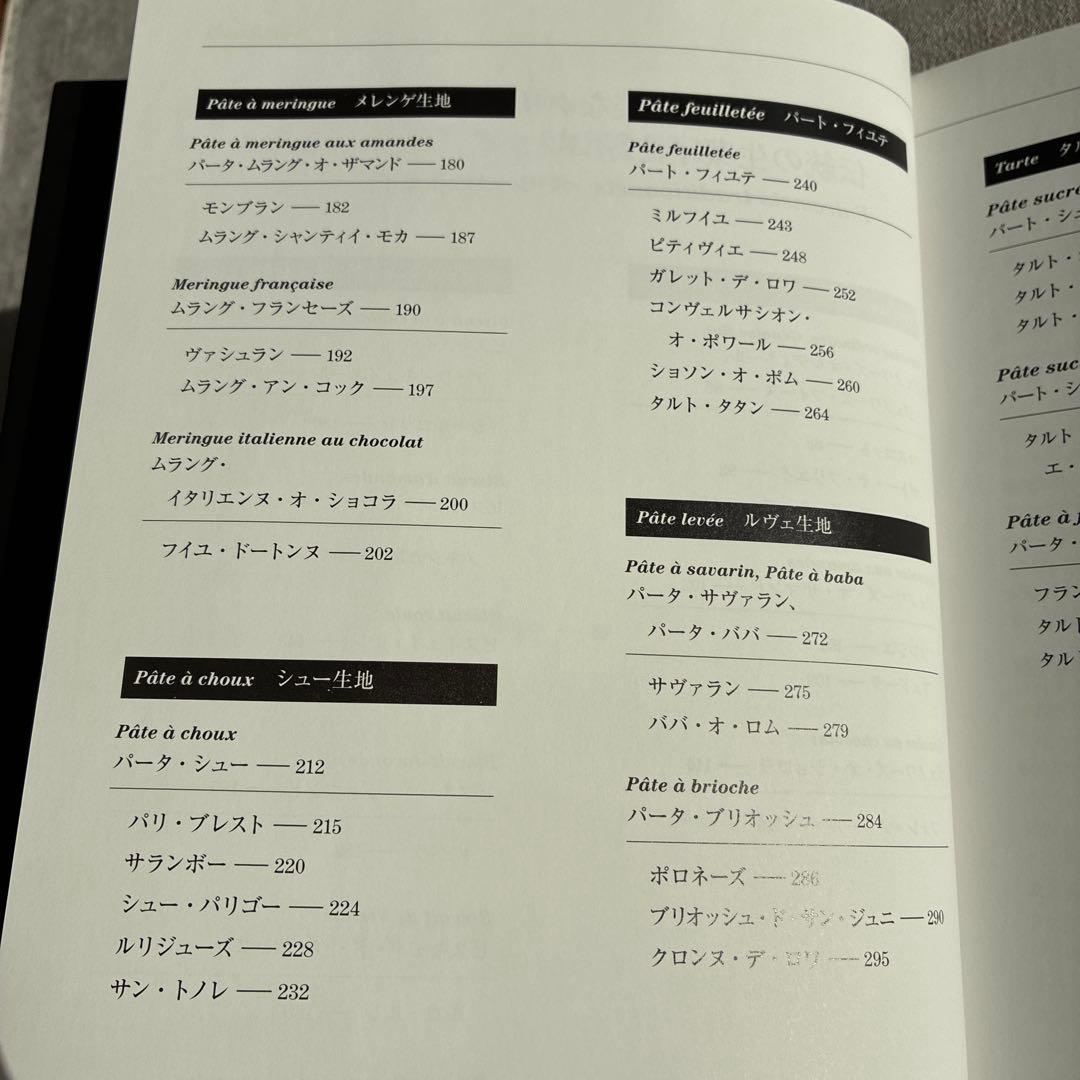 『オーボンヴュータン河田勝彦の永久定番菓子』河田勝彦著