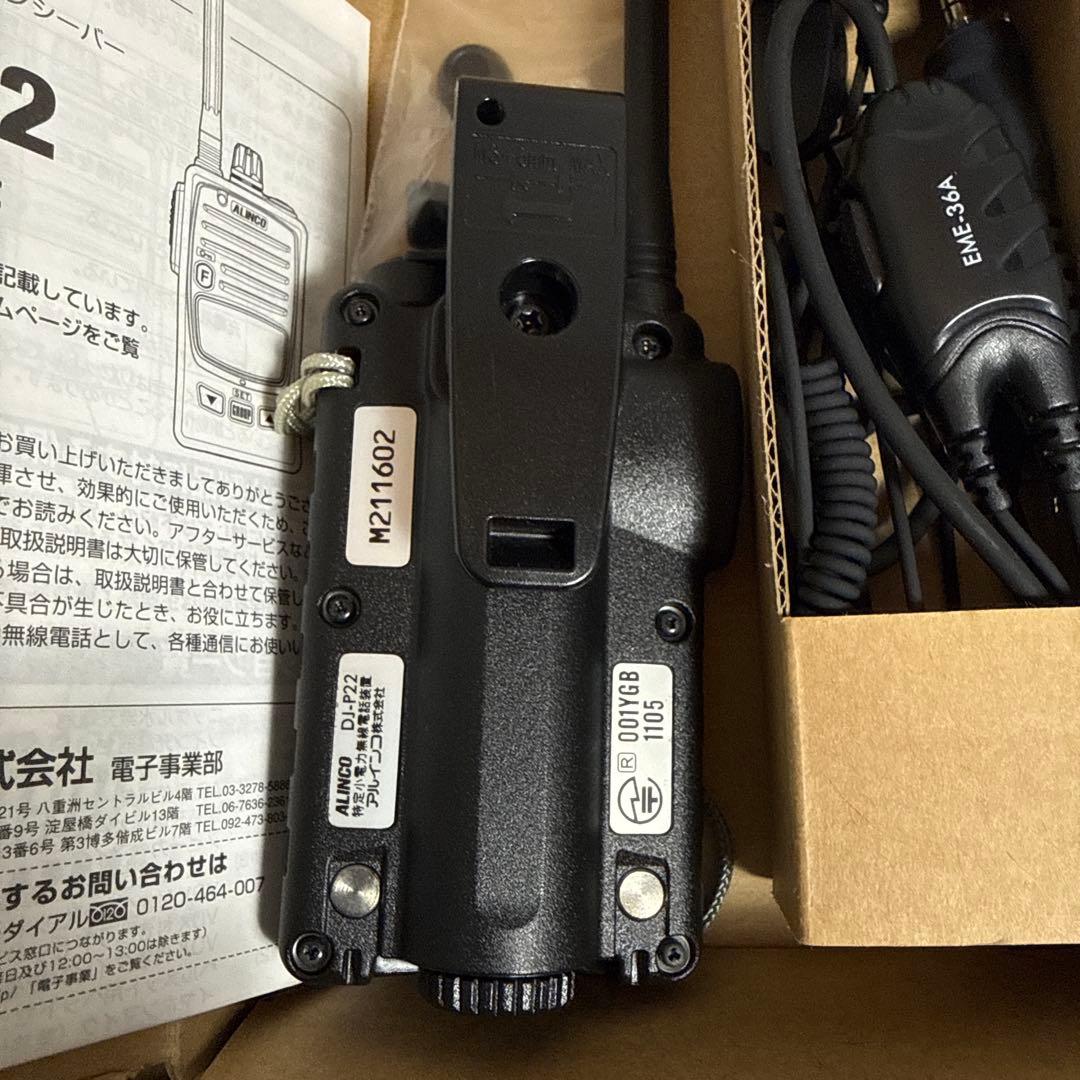 ALINCO DJ-P22 トランシーバー 2台セット　美品