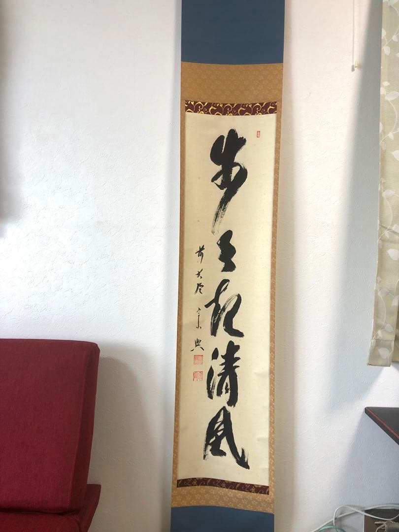 茶道具 掛軸 大徳寺 西垣宗典作 共箱