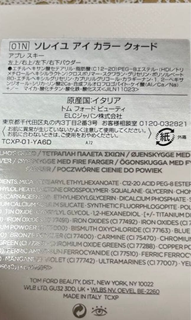 ぽ*ち様 トムフォード ソレイユ アイカラークォード 01N アプレスキー