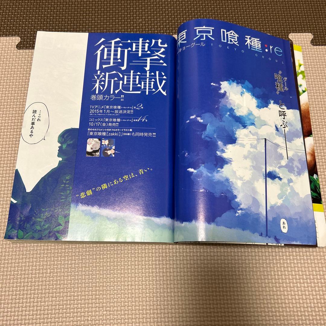 週刊ヤングジャンプ 2014年10月30日　46号　東京喰種:re　新連載