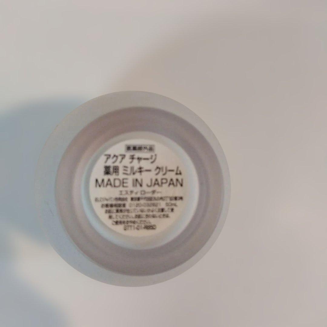 エスティローダー薬用ミルキークリーム