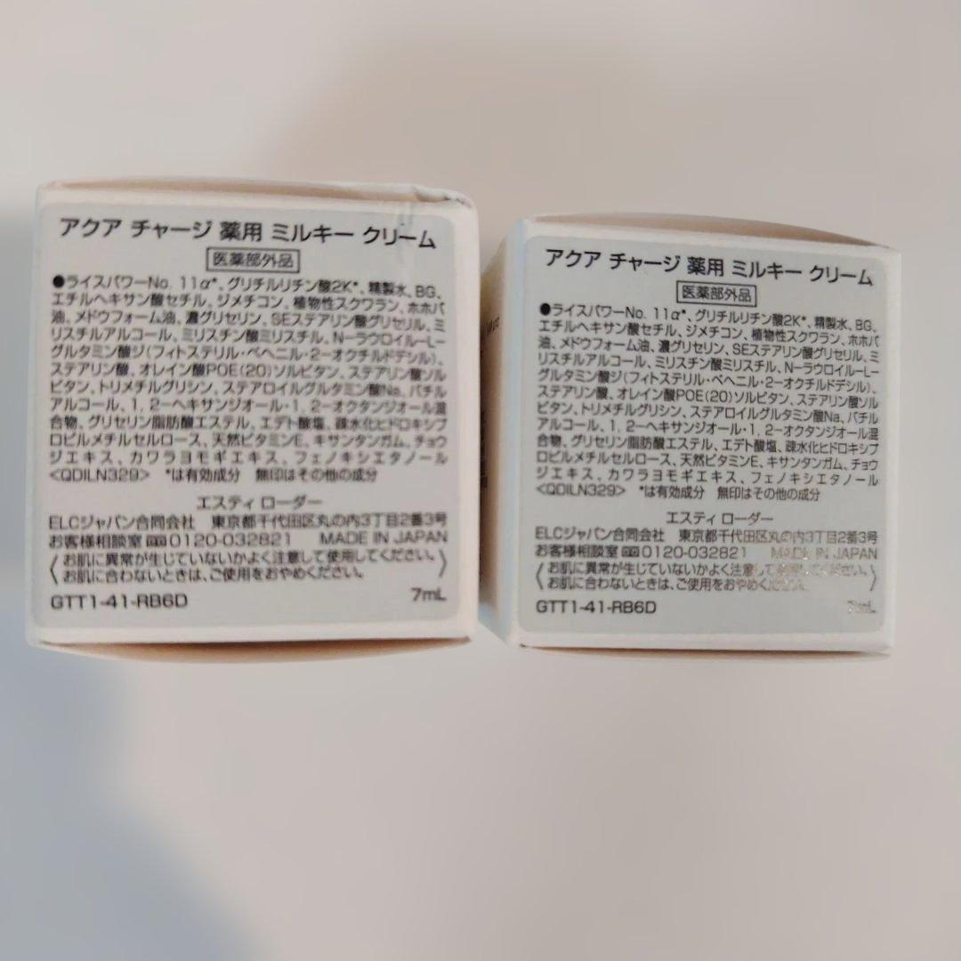 エスティローダー薬用ミルキークリーム