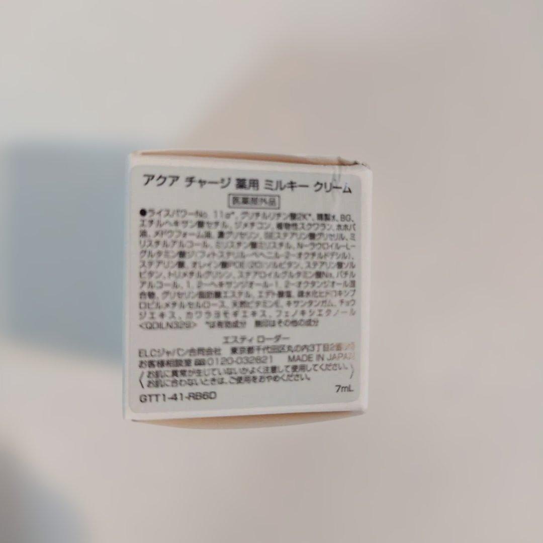 エスティローダー薬用ミルキークリーム