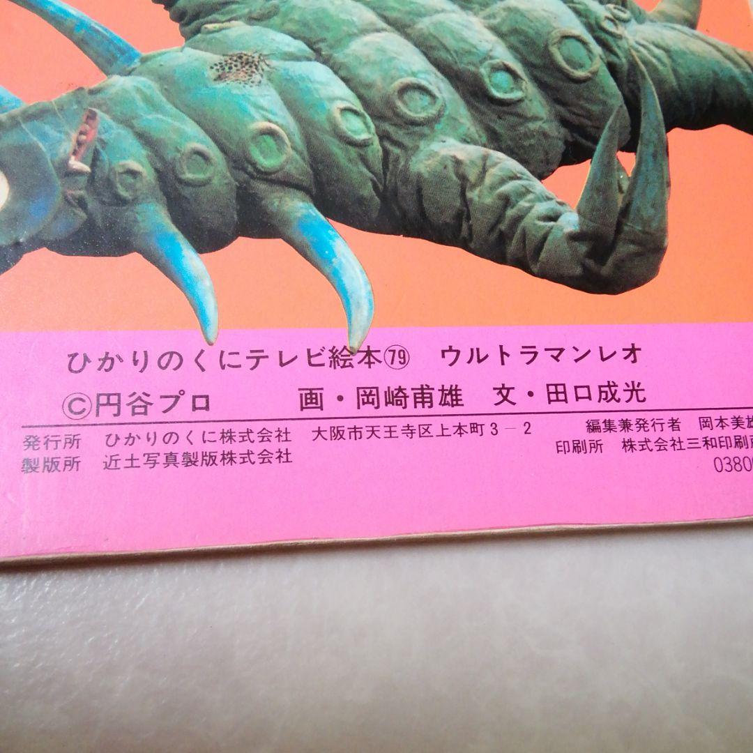 ひかりの国のウルトラマンレオ