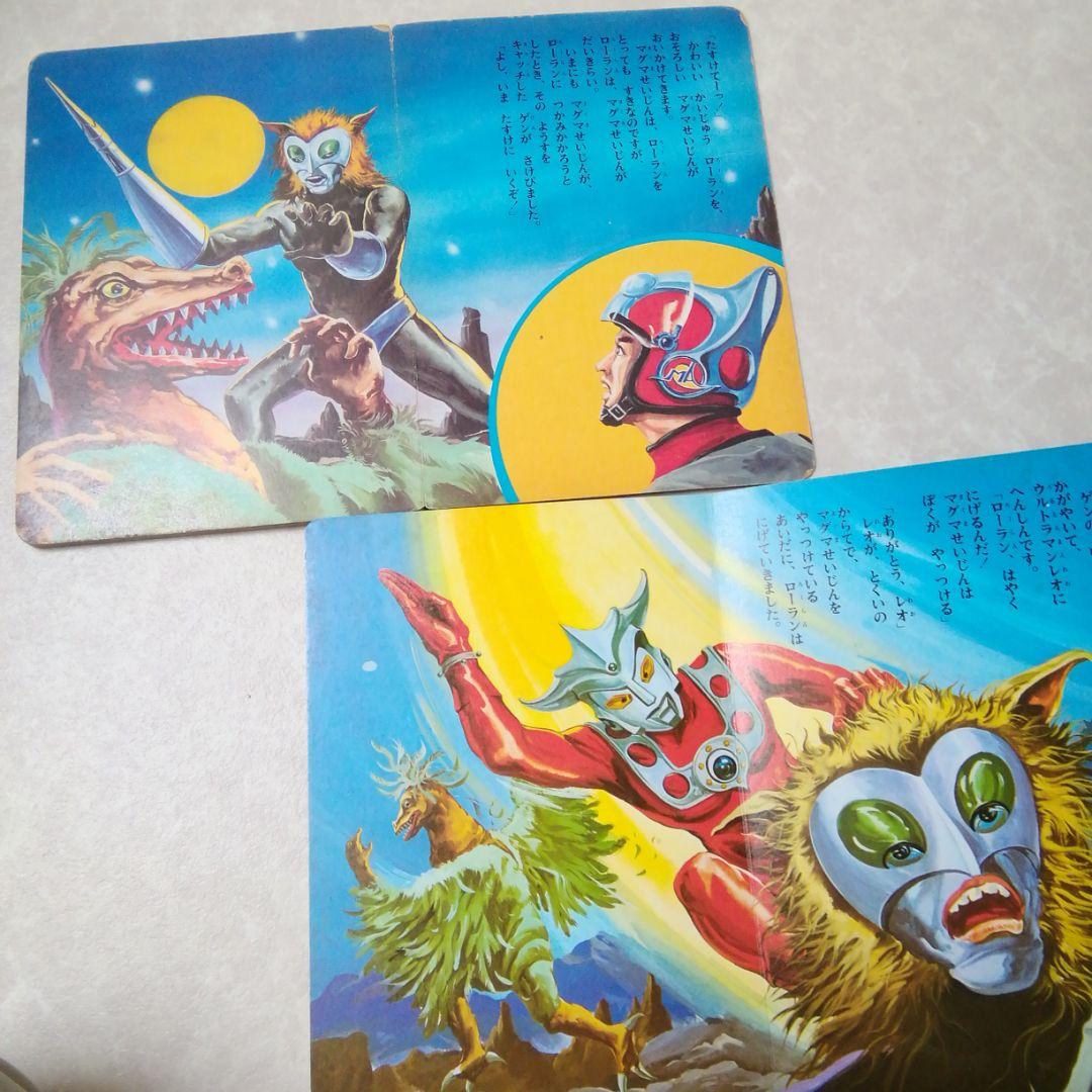 ひかりの国のウルトラマンレオ