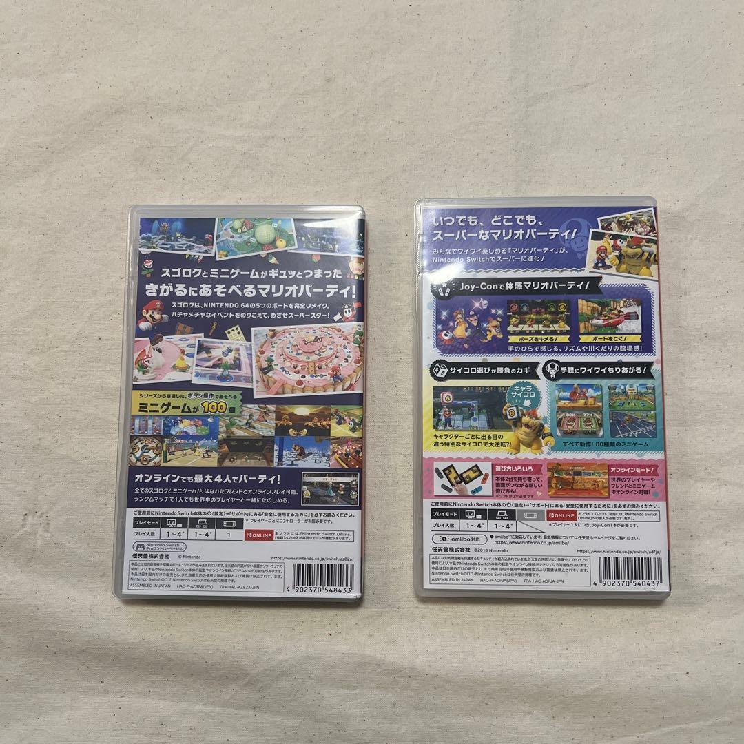 マリオパーティ　スーパースターズ　スーパーマリオパーティ　2個セット　中古品
