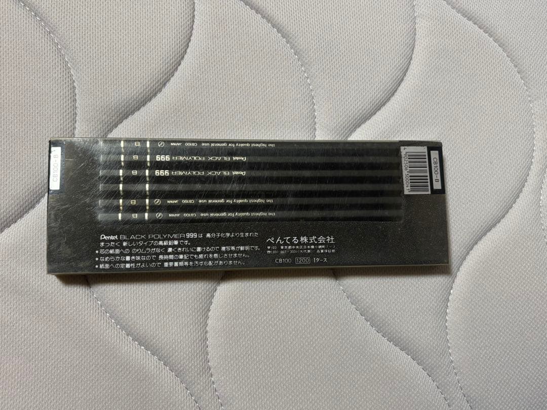 &*…様 【廃番】ブラックポリマー999 B ぺんてる　pentel
