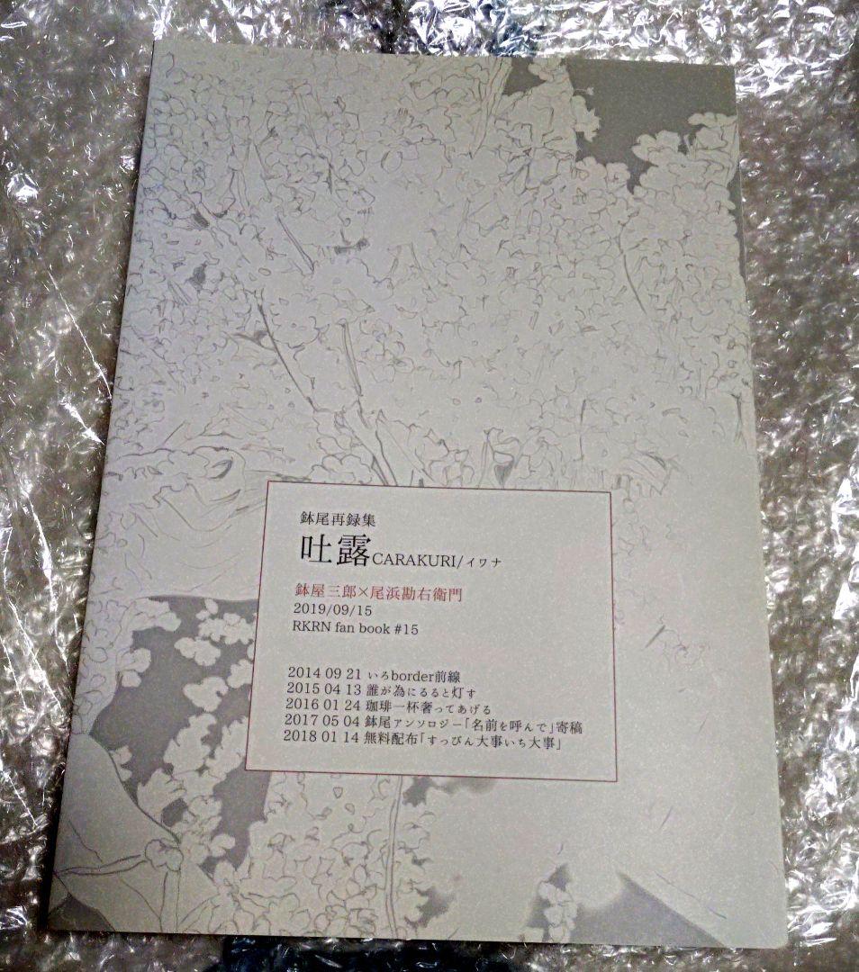 忍たま乱太郎　同人誌　吐露