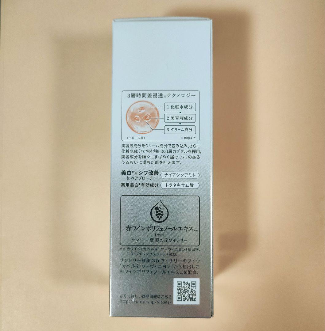 vitoas ビトアス マイパーフェクション ブライトニング＆リンクル120mL