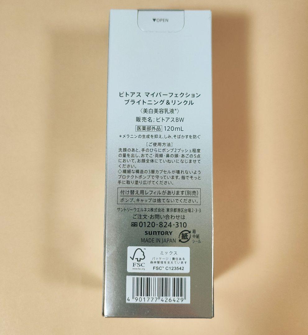 vitoas ビトアス マイパーフェクション ブライトニング＆リンクル120mL