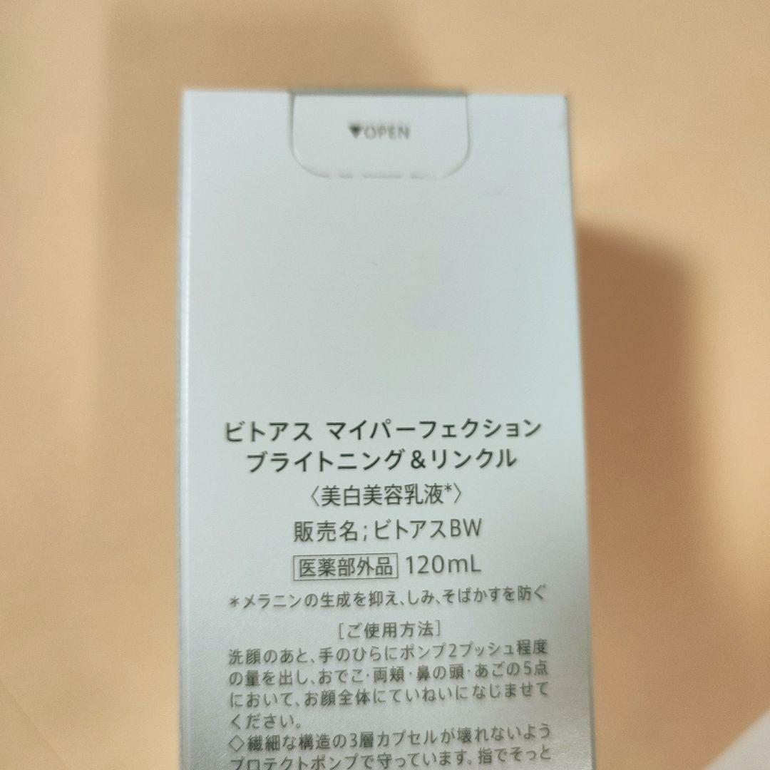 vitoas ビトアス マイパーフェクション ブライトニング＆リンクル120mL