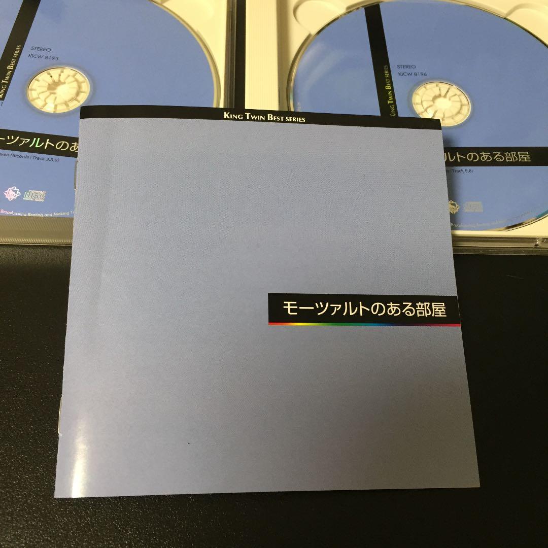 【売約済】モーツァルトのある部屋 2CD (モーツァルト名曲集)