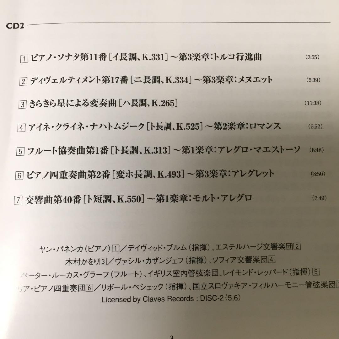 【売約済】モーツァルトのある部屋 2CD (モーツァルト名曲集)