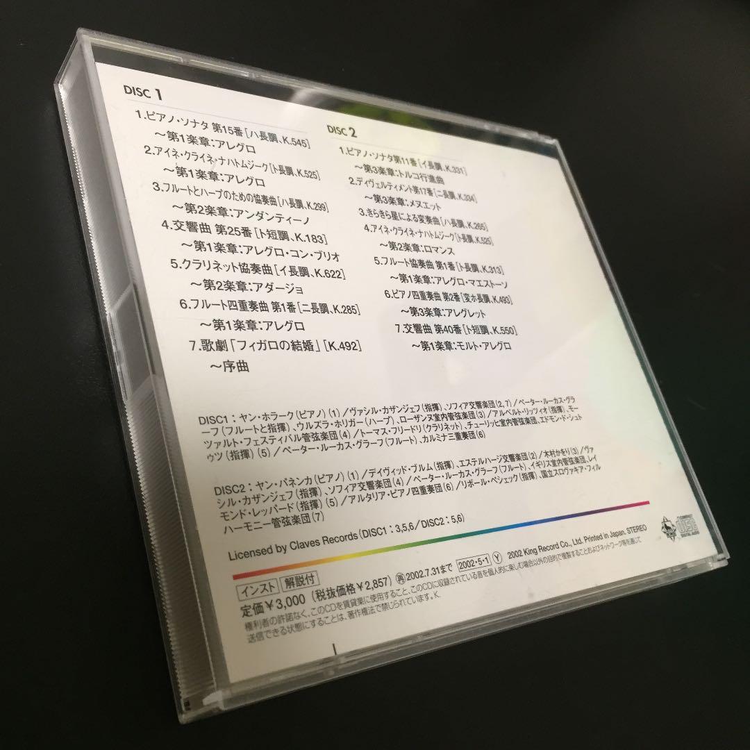 【売約済】モーツァルトのある部屋 2CD (モーツァルト名曲集)