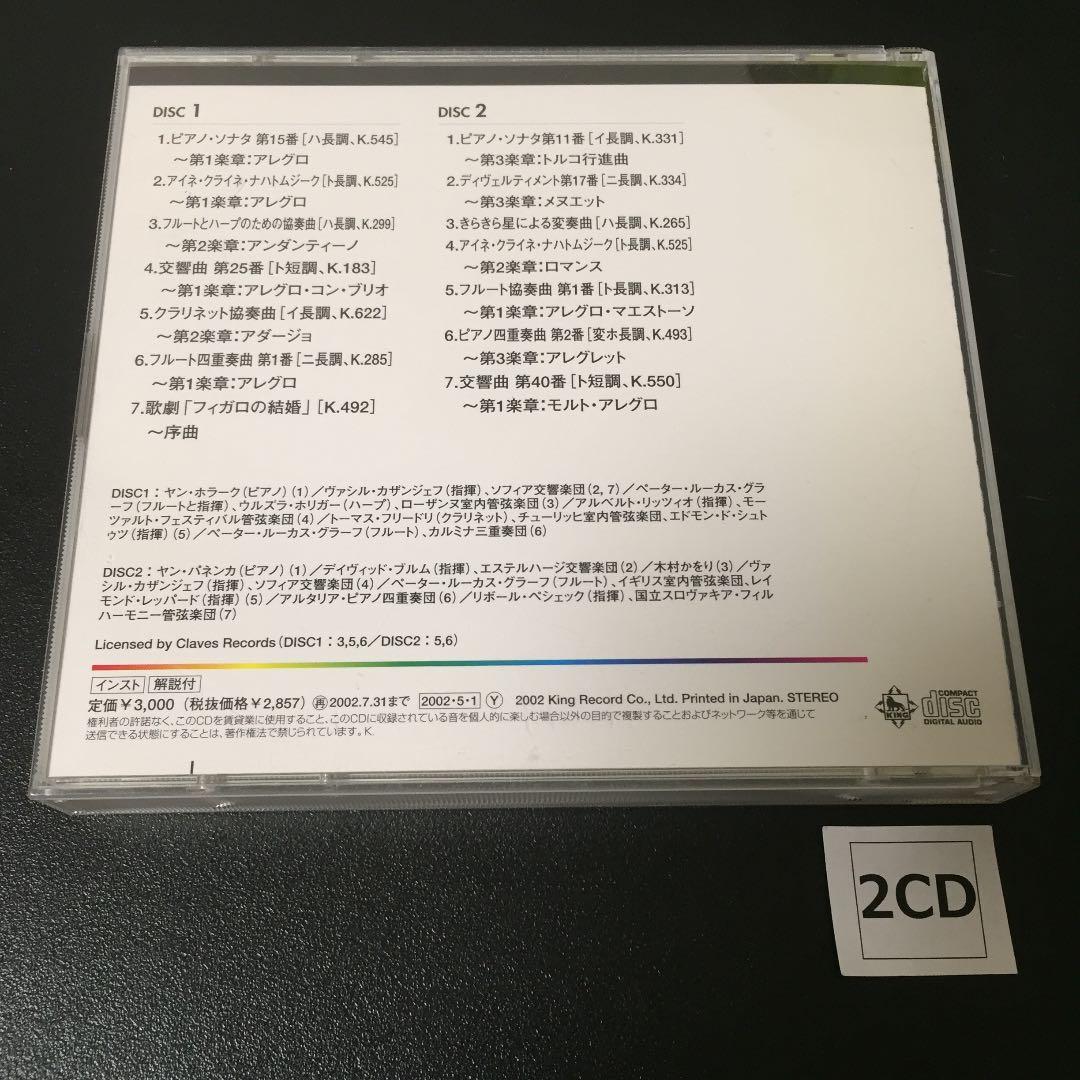 【売約済】モーツァルトのある部屋 2CD (モーツァルト名曲集)