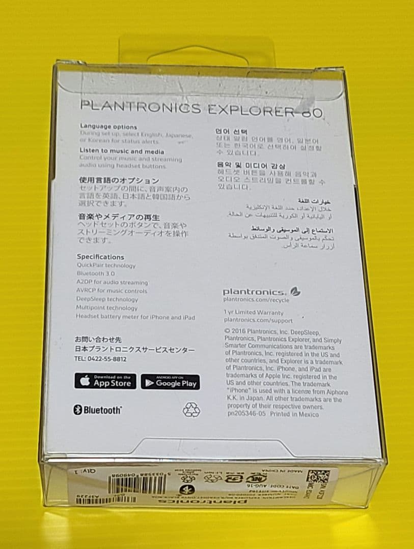 Plantronics Explorer80 プラントロニクス エクスプローラー