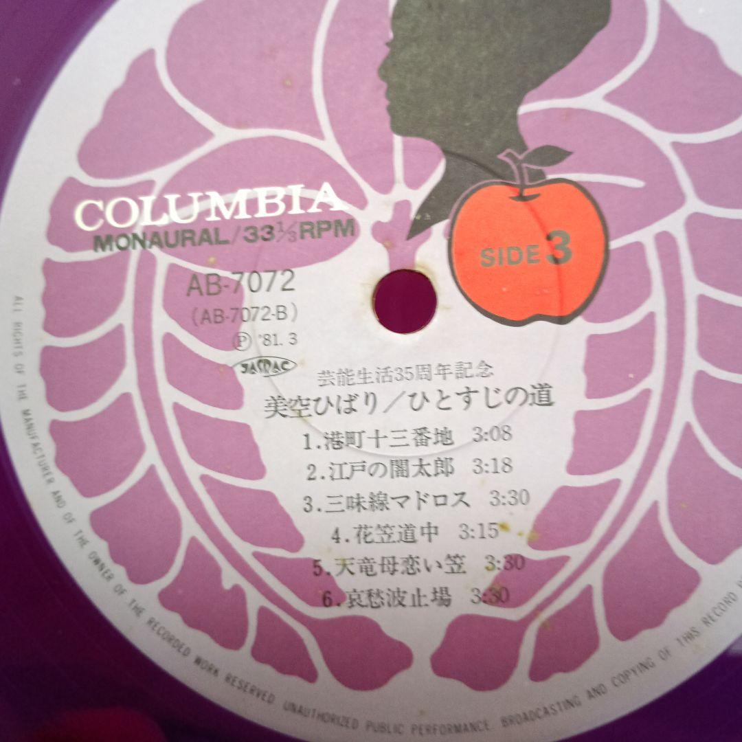 美空ひばり 35周年記念 ひとすじの道　レコード