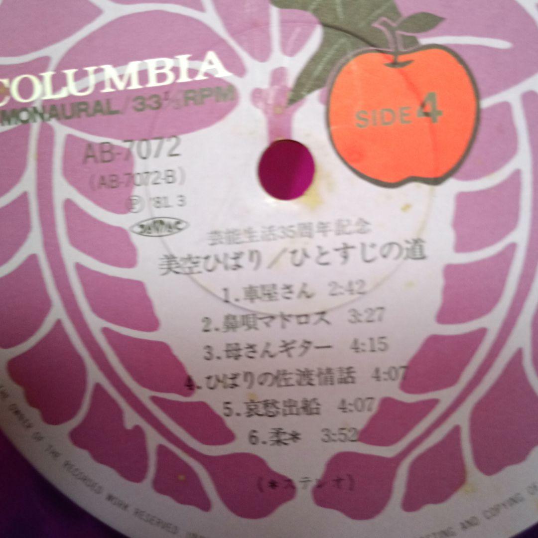 美空ひばり 35周年記念 ひとすじの道　レコード