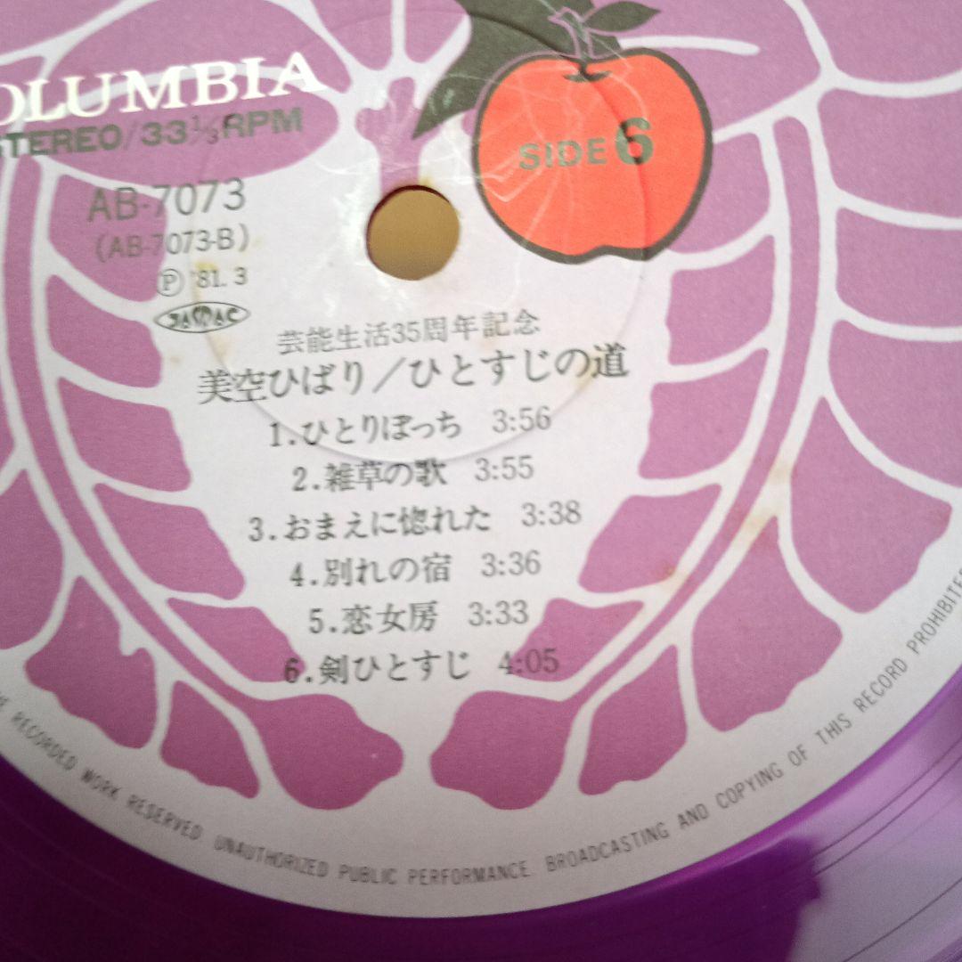 美空ひばり 35周年記念 ひとすじの道　レコード