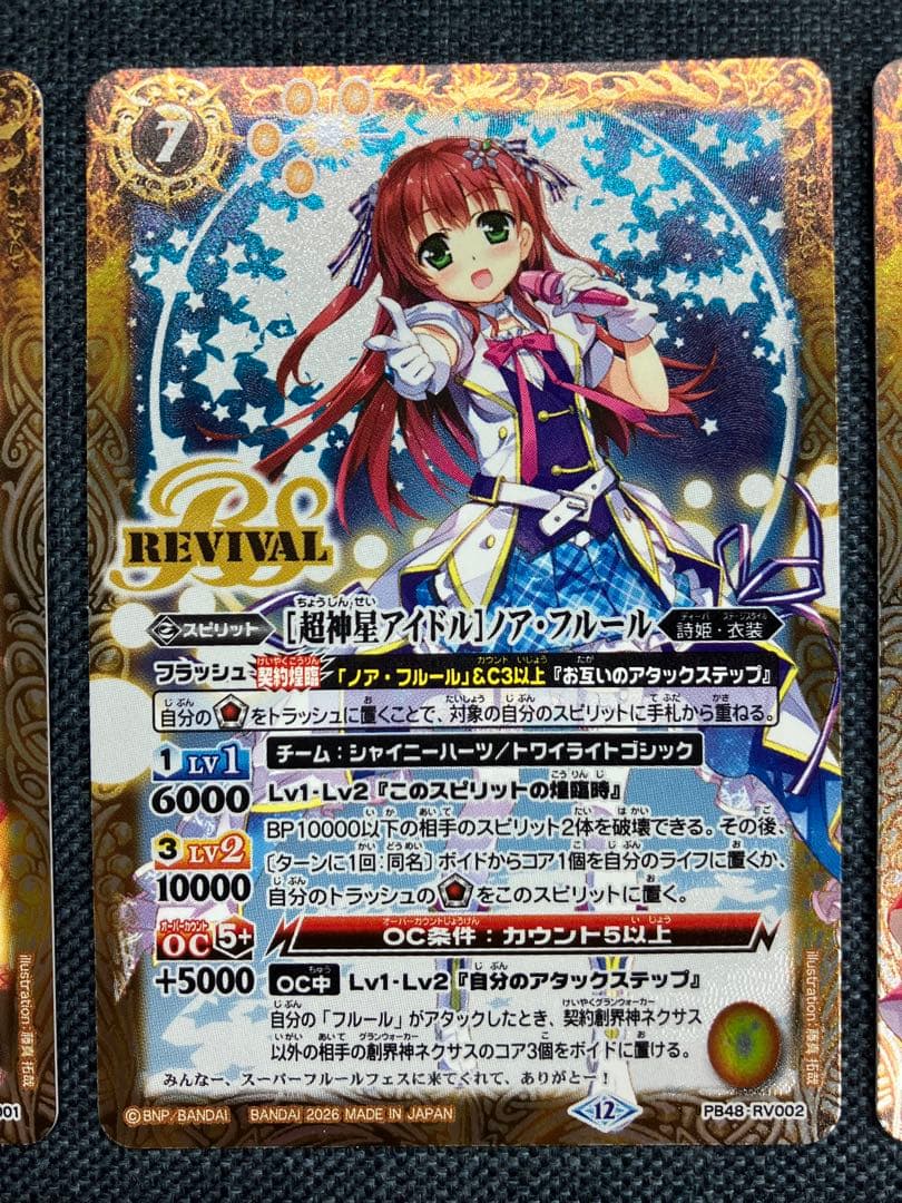 バトスピ　プレミアムフルールBOX ノア・フルール 新規4枚セット