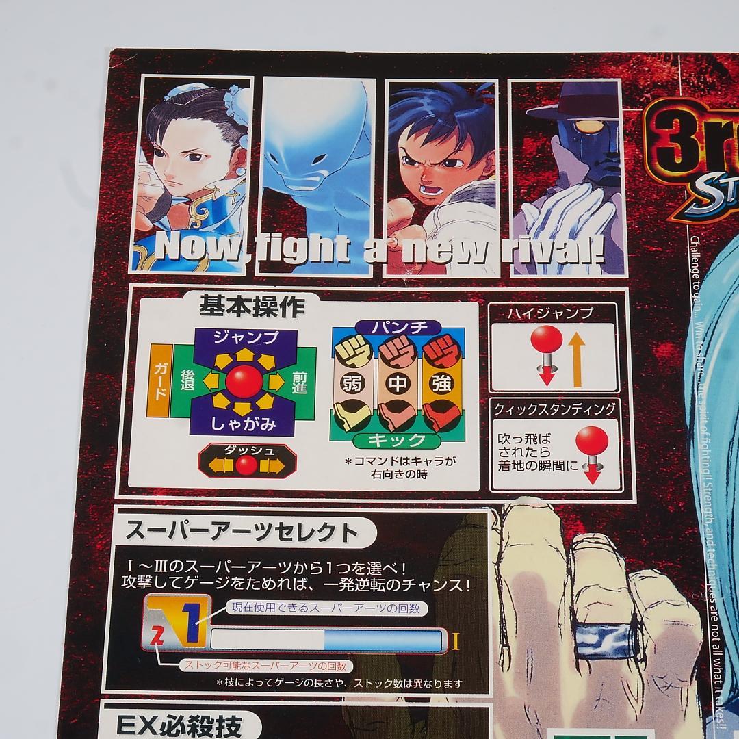 ■純正インスト+取扱説明書+帯2本　スト3サードストライク　CAPCOM