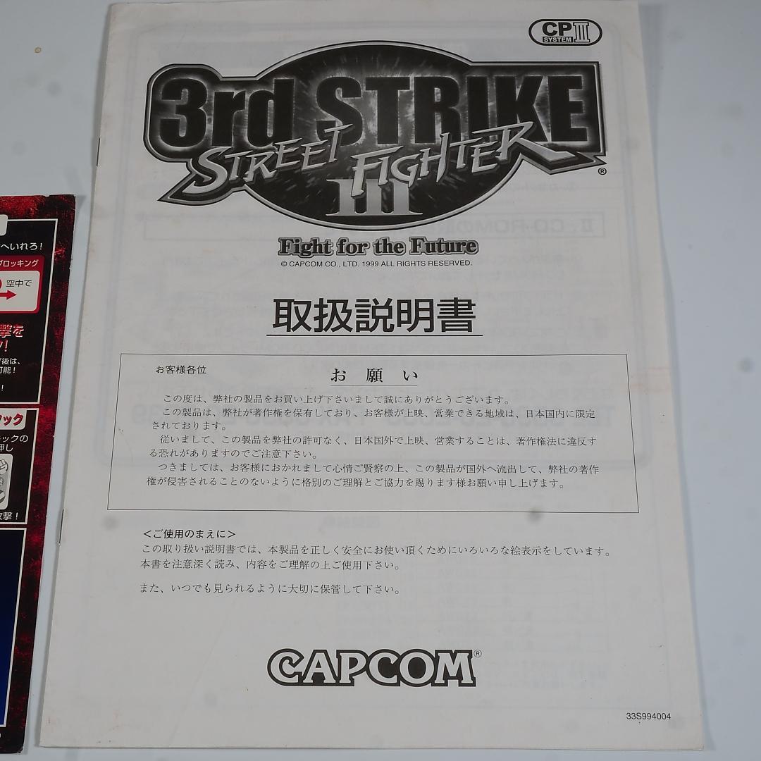 ■純正インスト+取扱説明書+帯2本　スト3サードストライク　CAPCOM