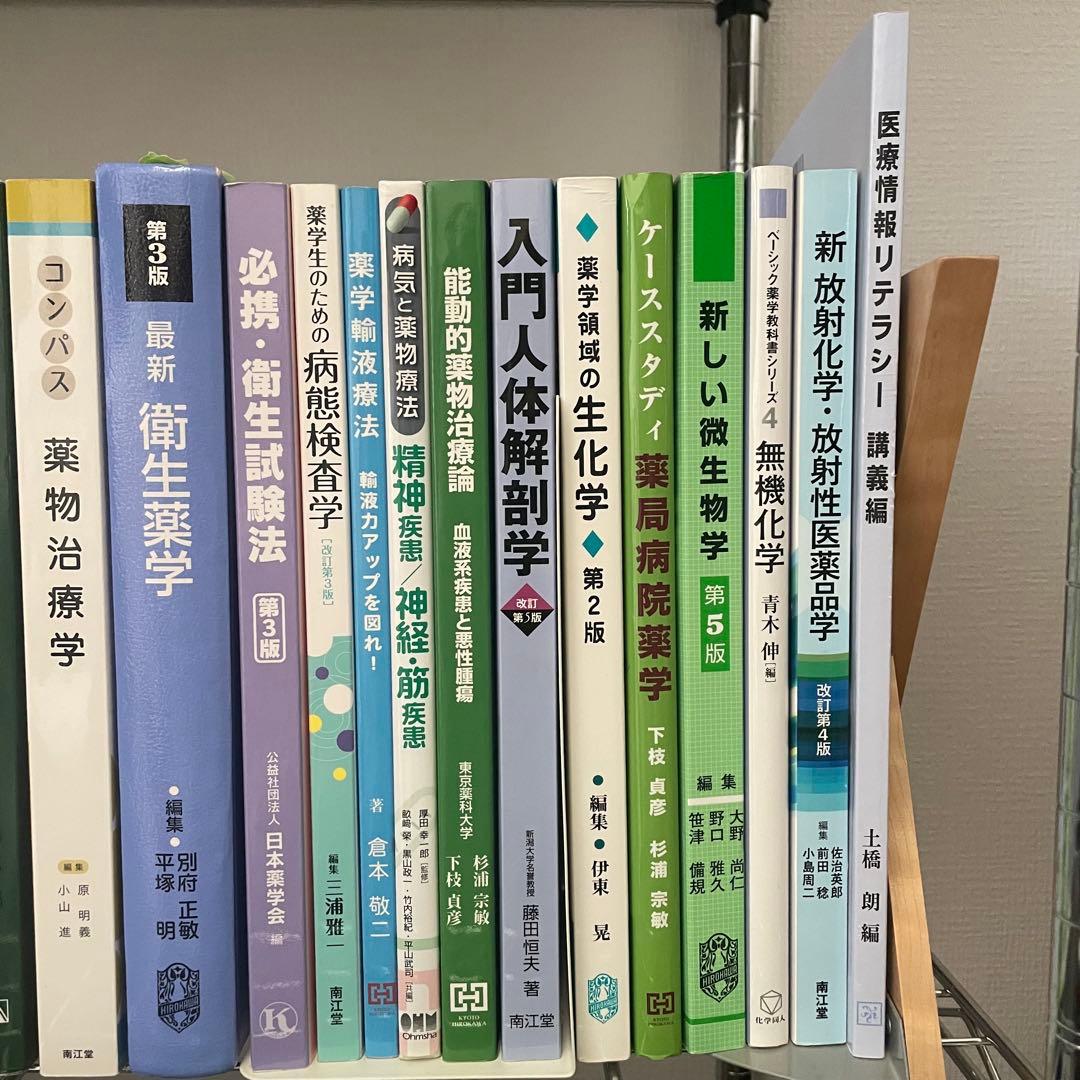 薬系教科書 バラ売り可能