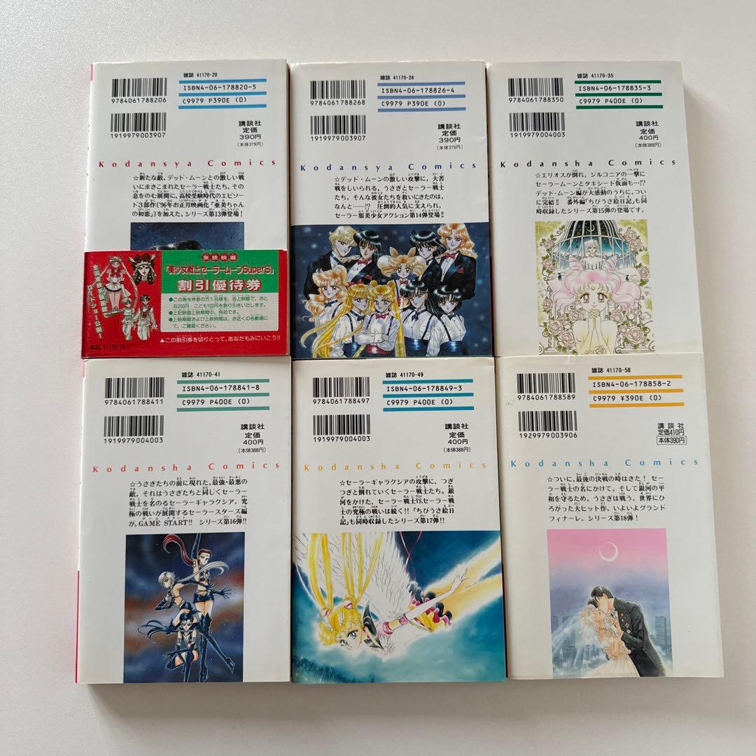 【希少　全巻初版】セーラームーン 全18巻セット 武内直子　なかよし
