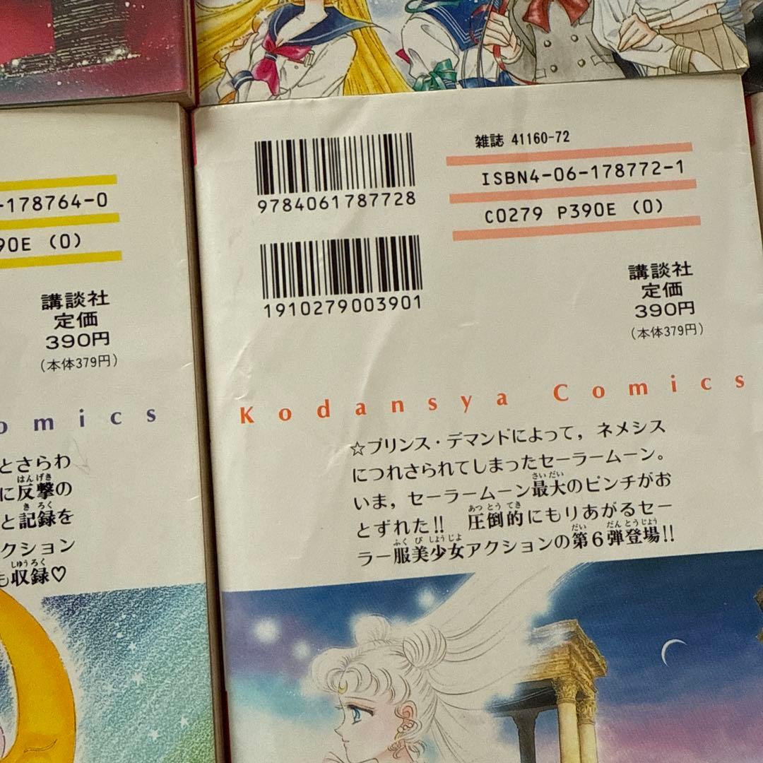 【希少　全巻初版】セーラームーン 全18巻セット 武内直子　なかよし