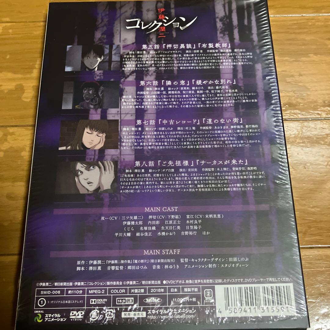 伊藤潤二コレクション DVD 上・中・下 3巻セット バラ売り不可❌
