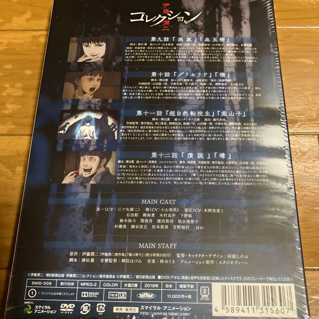 伊藤潤二コレクション DVD 上・中・下 3巻セット バラ売り不可❌