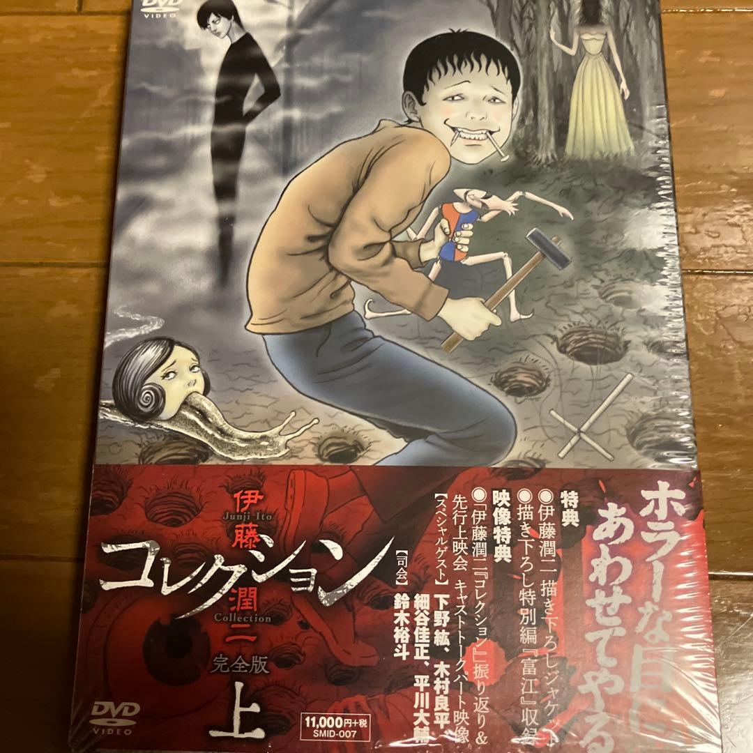 伊藤潤二コレクション DVD 上・中・下 3巻セット バラ売り不可❌
