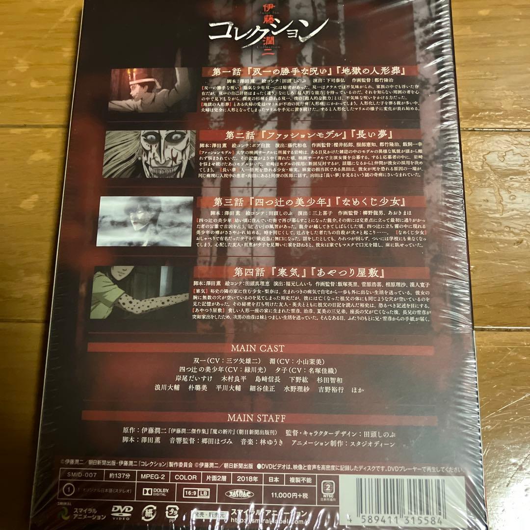 伊藤潤二コレクション DVD 上・中・下 3巻セット バラ売り不可❌