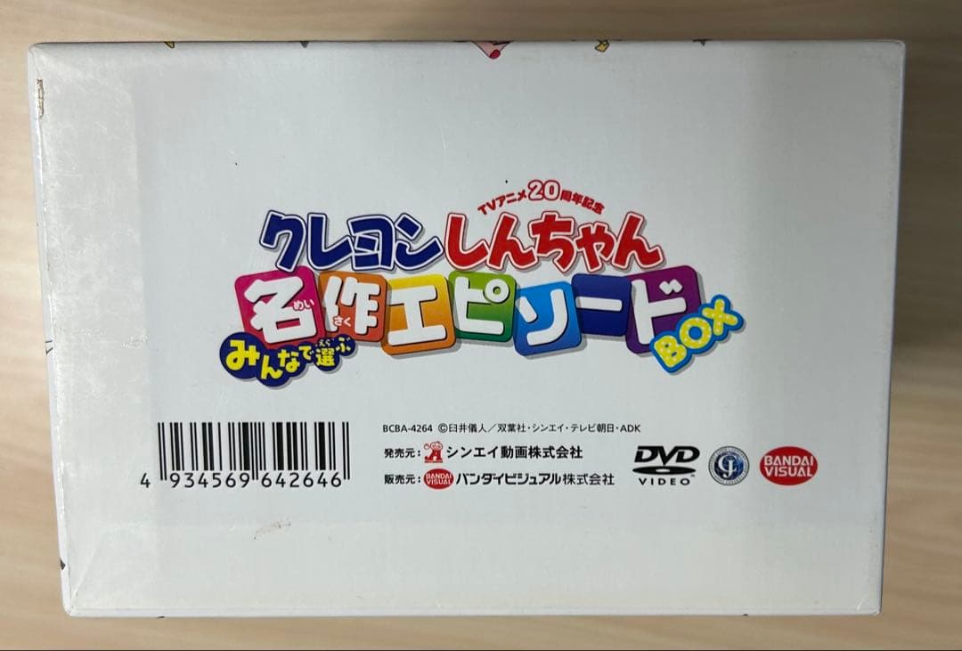 20周年記念 クレヨンしんちゃん みんなで選ぶ名作エピソードDVD BOX