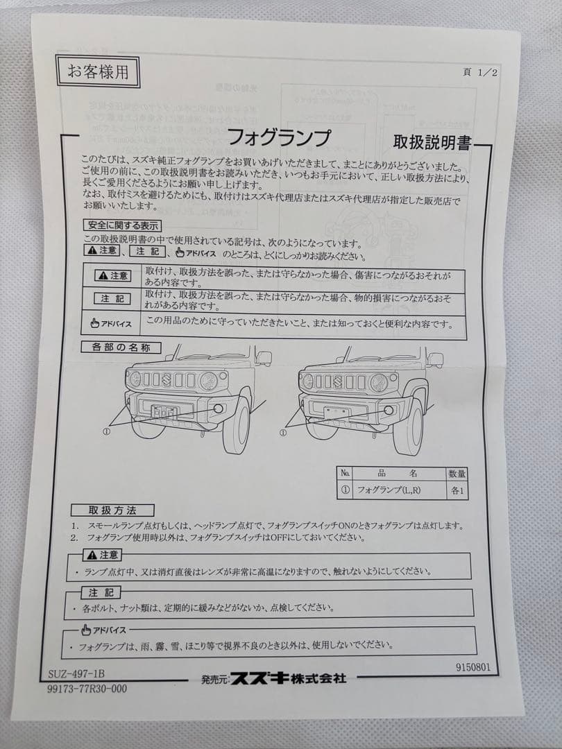 ジムニー シエラ 純正オプション LEDフォグ IPF製