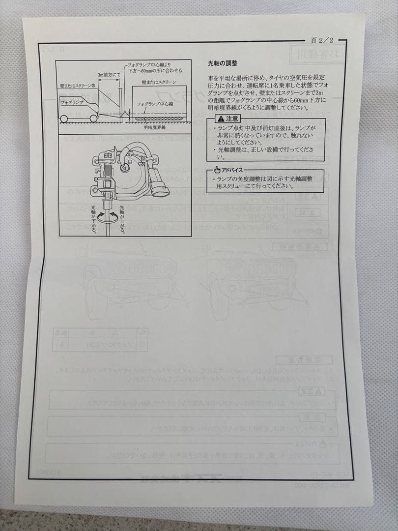 ジムニー シエラ 純正オプション LEDフォグ IPF製