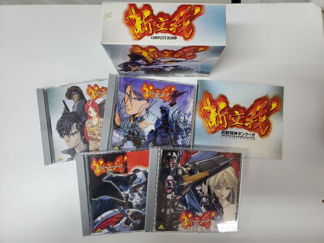 超獣機神ダンクーガ コンプリートボックス1..2 破邪大星ダンガイオー セット