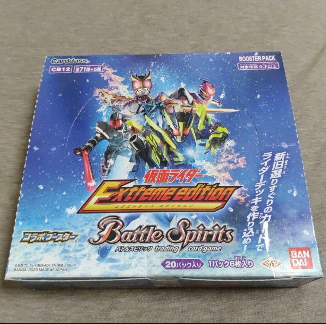 バトルスピリッツ　仮面ライダー　エクストリームエディション　ボックス