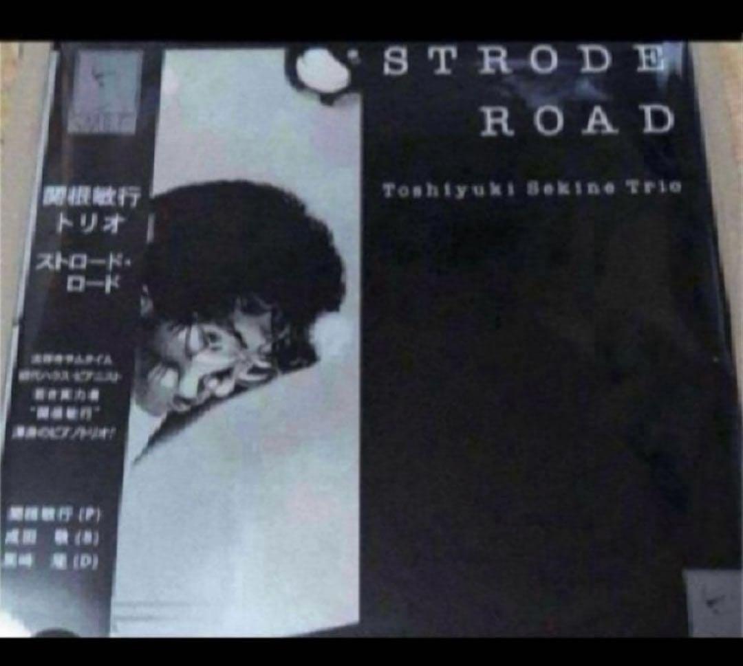 和ジャズLP　関根敏行トリオ　　ストロード・ロード　新品未開封
