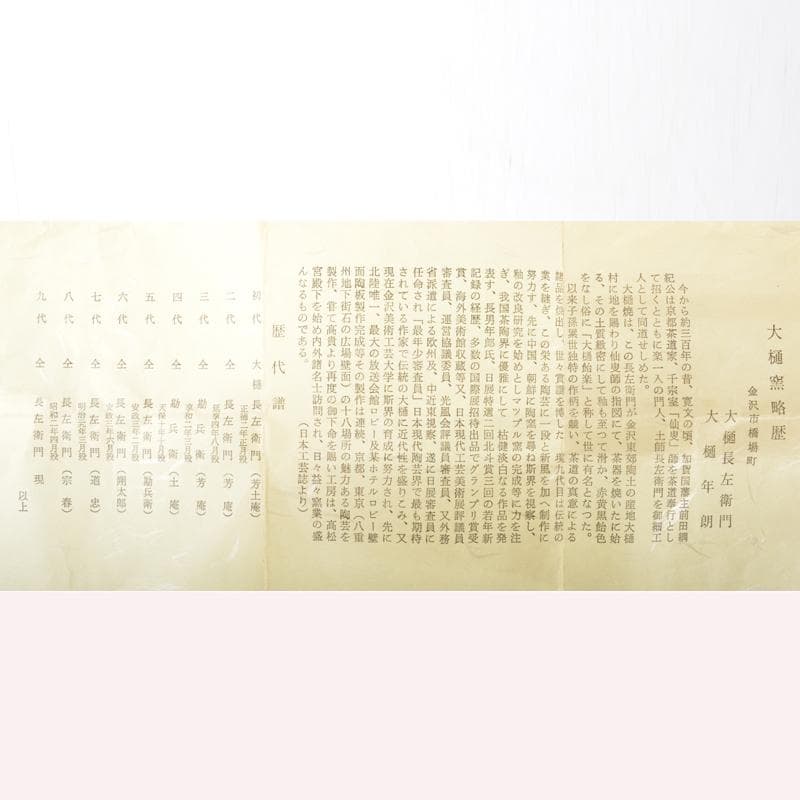 大樋焼　大樋年郎作　柿釉金彩　捻徳利　共箱　C　4373